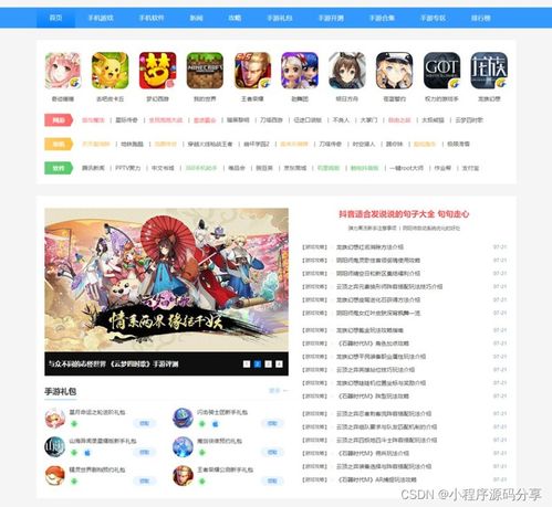 帝国CMS手游综合门户网站模板